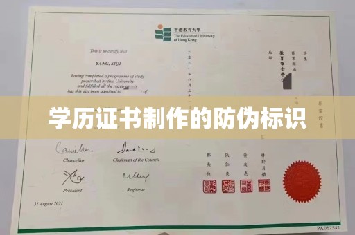 泉山学历证书制作的防伪标识