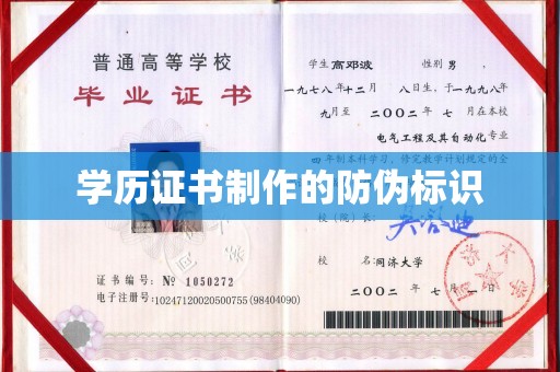 泉山学历证书制作的防伪标识
