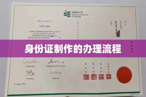 泉山身份证制作的办理流程