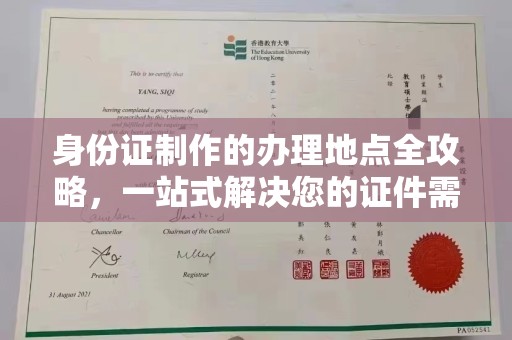 泉山身份证制作的办理地点全攻略，一站式解决您的证件需求