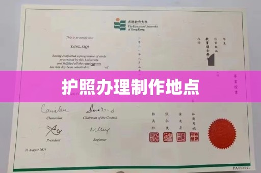 泉山护照办理制作地点