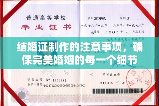 泉山结婚证制作的注意事项，确保完美婚姻的每一个细节
