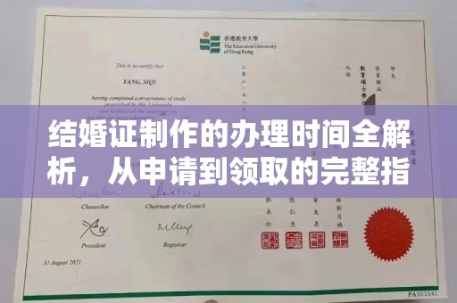 泉山结婚证制作的办理时间全解析，从申请到领取的完整指南