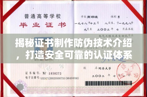 泉山揭秘证书制作防伪技术介绍，打造安全可靠的认证体系