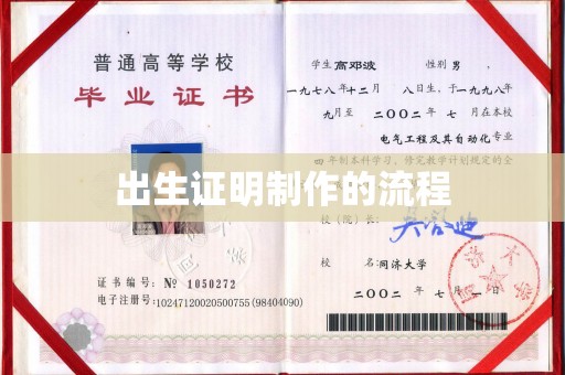 泉山出生证明制作的流程
