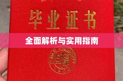 泉山全面解析与实用指南